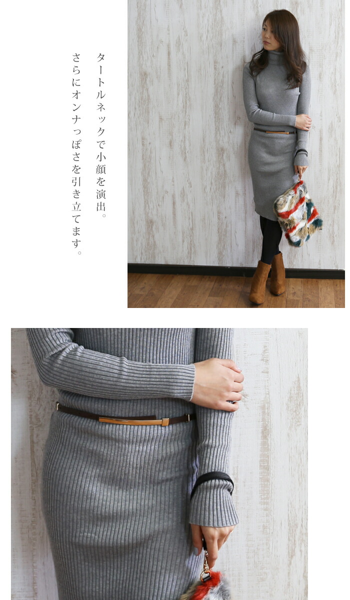 楽天市場 ニットワンピース タートル 秋冬 タイト レディース ニットワンピ リブニット ワンピース セクシー ニット ワンピース 長袖 30代 40代 コーデ ワンピ イータイムスプラス