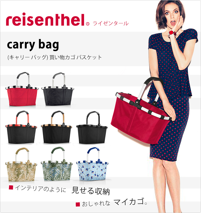 楽天市場 ライゼンタール キャリーバッグ Reisenthel Carrybag キャリー バッグ Reisenthel Carrybag ライゼンタール キャリーバッグ おしゃれ かわいい イータイムスプラス