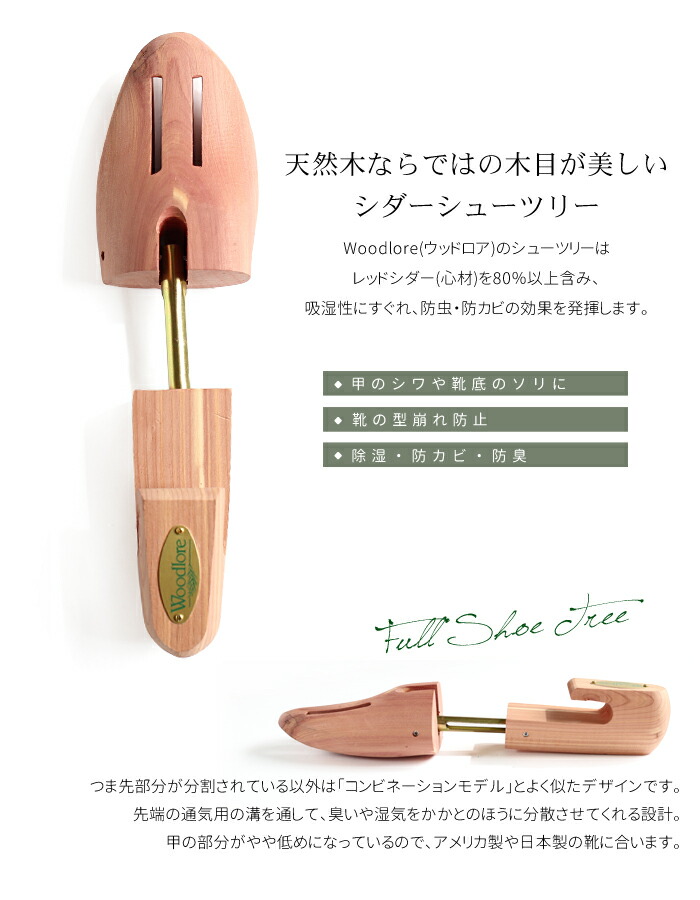 正規販売店] ウッドロア Woodlore シューキーパー アロマティックシダー 木製 メンズ フル シューツリー靴 シューズキーパー レッドシダー 吸湿  防虫 消臭 qdtek.vn