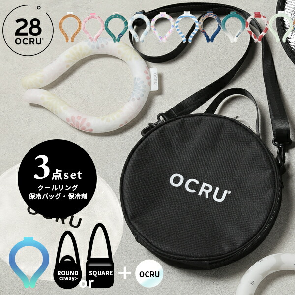 クールリング ケース ポーチ 保冷剤 3点セット 首用アイス リングストラップ キッズ 大人 S M L OCRU 最新 ブラック ネッククーラー 子供 オクルアイス リングチューブ 2025 28℃ 保冷ポーチ 保冷バッグ クールリングケース画像