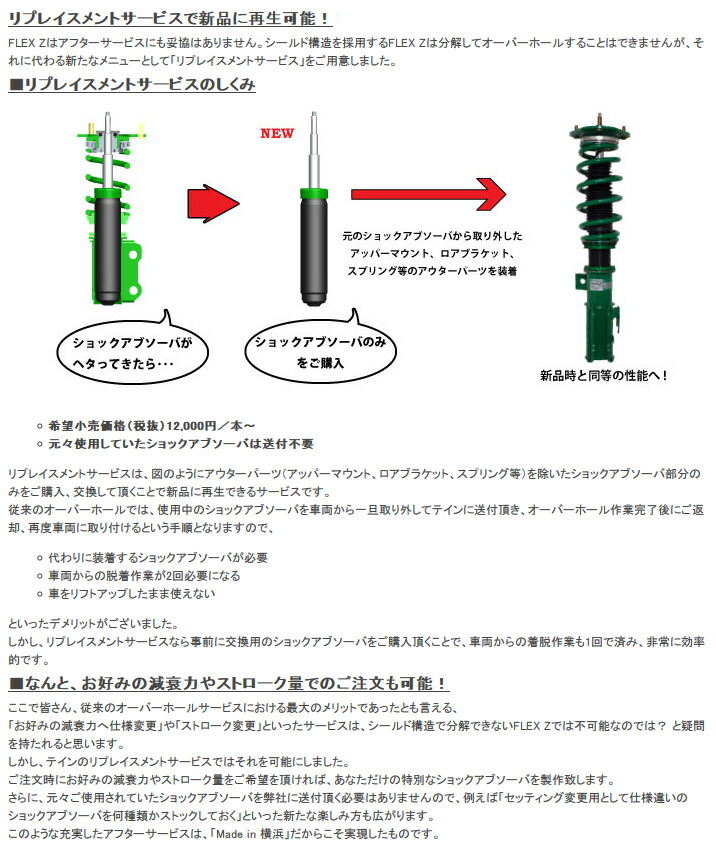 フレックスz テイン テイン Z Vsc56 C1as3 ｅタイヤショップ Tein 車高調 Flex 要メーカー取寄 パーツ フレックスz 適合車種 ノア ノア Zrr75w 4wd 用 対応年式 07 06 14 01 車高調キット