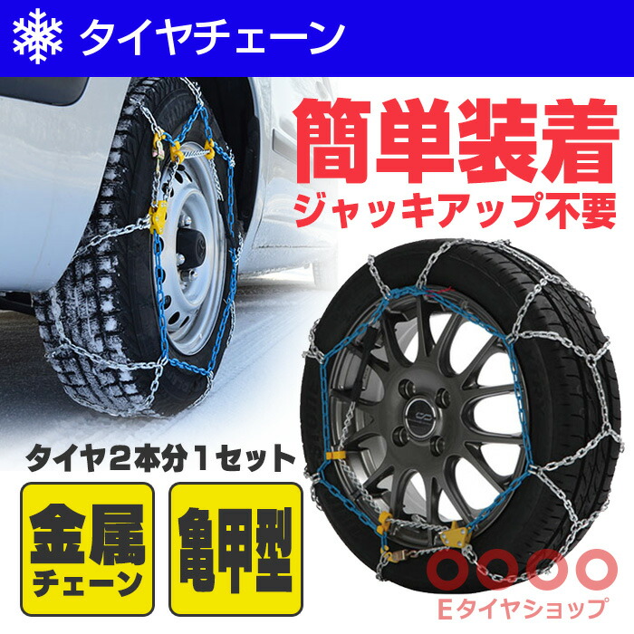 着後レビューで 送料無料 YQ202 雪道楽QII FECチェーン 雪道楽Q2 亀甲型金属タイヤチェーン 乗用車 ミニバン専用 ※RV車 1  4ナンバーの商用車は使用不可 簡単装着 ジャッキアップ不要 fucoa.cl