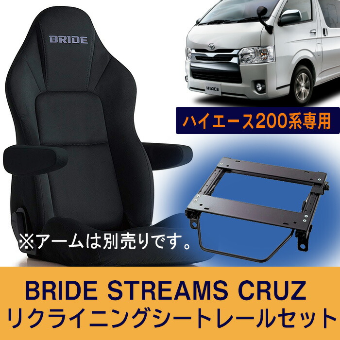 値引 TIRE SHOP 4U 2号店BRIDE リクライニングバケットシート STREAMS