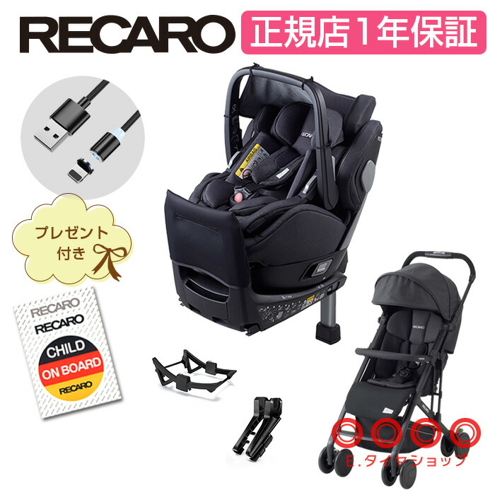 楽天市場 豪華プレゼント付 レカロ チャイルドシート ベビーカー トラベルシステムセット サリアエリート イージーライフエリート2 アダプタセット Isofix固定 Recaro Salia Elite Easylife Elite2 チャイルドシート ベビーカー ｅタイヤショップ