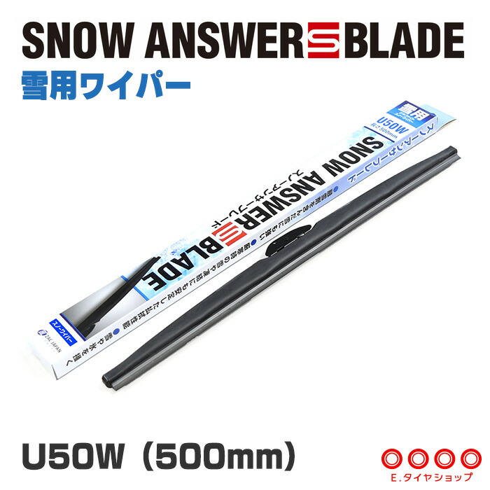 楽天市場】ZAC JAPANスノーアンサーSブレード グラファイト スノーワイパー 500mm【U50W】ザックジャパン 雪用ワイパー：Ｅタイヤショップ