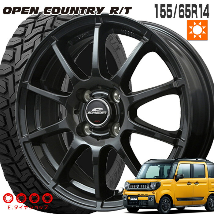 大流行中 楽天市場 155 65r14 75q トーヨータイヤ オープンカントリー Rt シュナイダースタッグ 14 4 5j Pcd100 4 43 ストロングガンメタ 14インチ サマータイヤ 4本 ホイール セット Rt ｅタイヤショップ レビューで送料無料 Spectreaircraft Com
