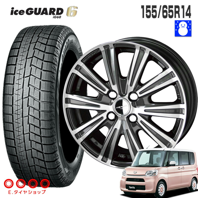 取付対象 75q 軽自動車 155 シート 65r14 75q ヨコハマ アイスガード6 Ig60スマック スパロー 軽自動車 14 4 5 100 4 45 14インチ ナイトガンメタリック ポリッシュ スタッドレス タイヤ 4本 ホイール セット eタイヤショップ155 65r14 155 65 14 ダンロップ 取付対象 75q 軽自動車 155 シート 65r14 75q ヨコハマ アイスガード6 Ig60スマック スパロー 軽自動車 14 4 5 100 4 45 14インチ ナイトガンメタリック ポリッシュ スタッドレス タイヤ 4本 ホイール セット eタイヤショップ155 65r14 155 65 14 ダンロップ