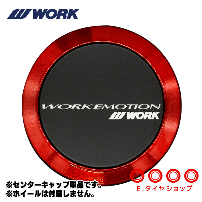 オプション↥ WORK(ワーク) EMOTION(エモーション) センターキャップ