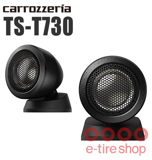【楽天市場】カロッツェリア TS-T730 チューンアップトゥイーター [carrozzeria]：Eタイヤショップ