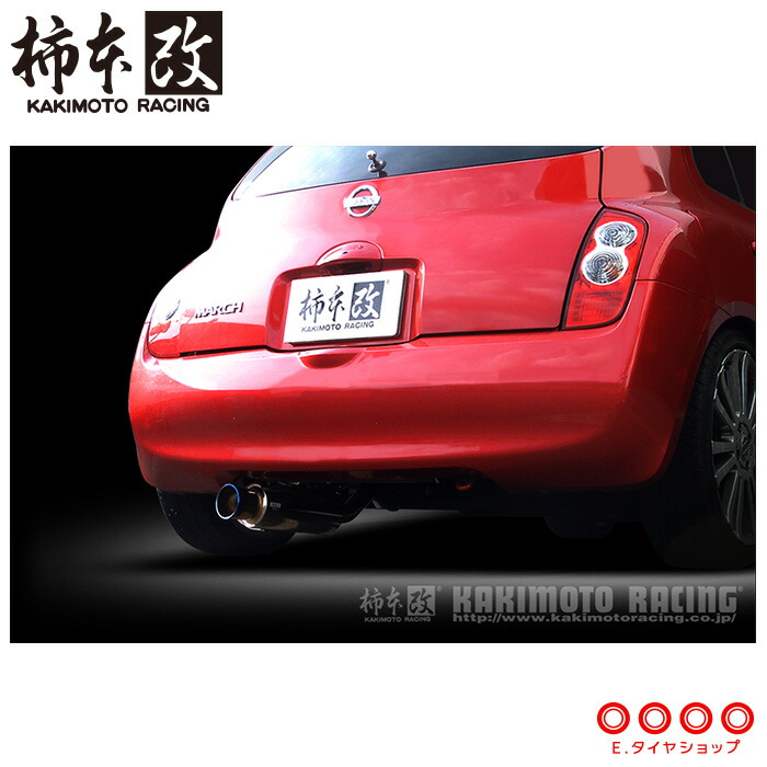 柿本改 マフラー N42360 マーチ BK12 AK12 GTbox 06&S メーカー直送品 ※個人宅配送不可（応相談） KAKIMOTO RACING 柿本 柿本マフラー