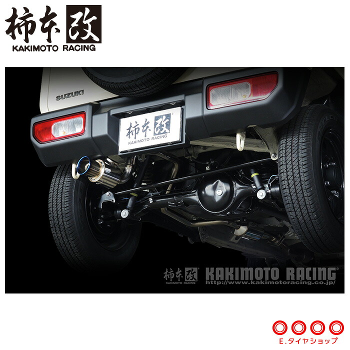 柿本改 マフラー S44354 ジムニー JB64W GTbox 06&S '10加速騒音規制対応モデル メーカー直送品 ※個人宅配送不可（応相談） KAKIMOTO RACING 柿本 柿本マフラー｜Ｅタイヤショップ