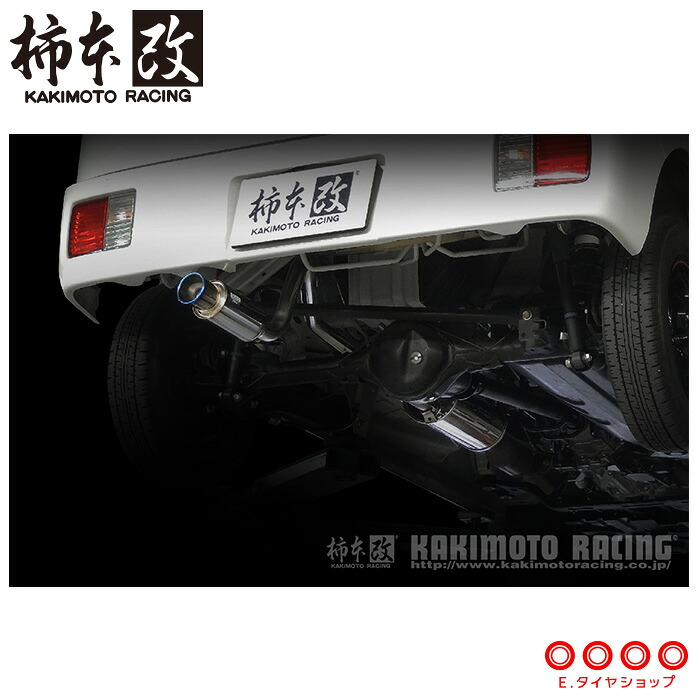柿本改 マフラー S44356 NV100クリッパー スクラムバン ミニキャブバン エブリィバン DR17V DG17V DS17V DA17V GTbox 06&S '10加速騒音規制対応モデル メーカー直送品 ※個人宅配送不可（応相談） KAKIMOTO RACING 柿本 柿本マフラー｜Ｅタイヤショップ