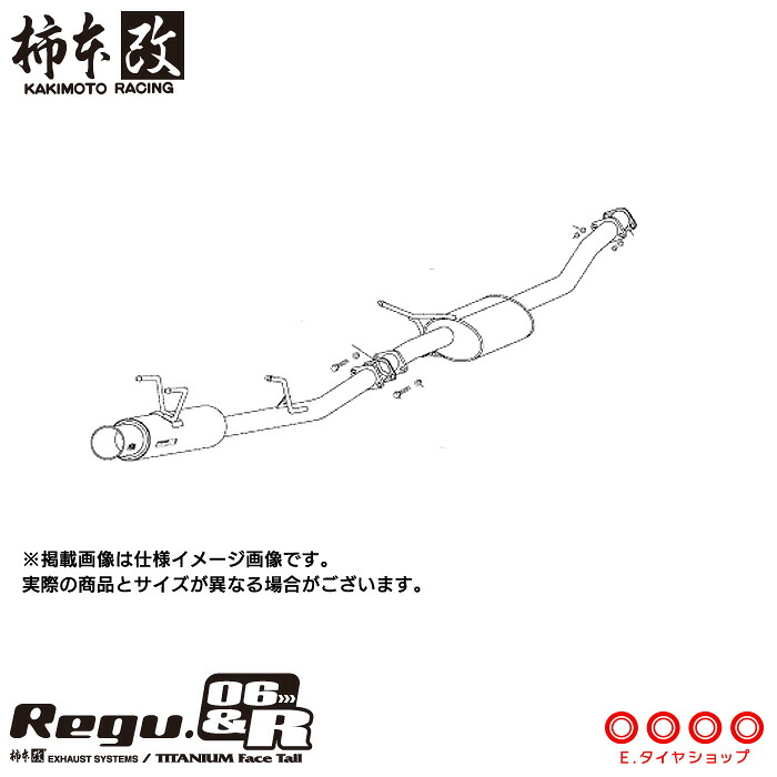 柿本改 マフラー N21338 シルビア 180SX [(K)PS13/RPS13](FR)(91/1～98/12)(NA) Regu.06 & R メーカー直送品 ※個人宅配送不可 / 応相談 KAKIMOTO RACING