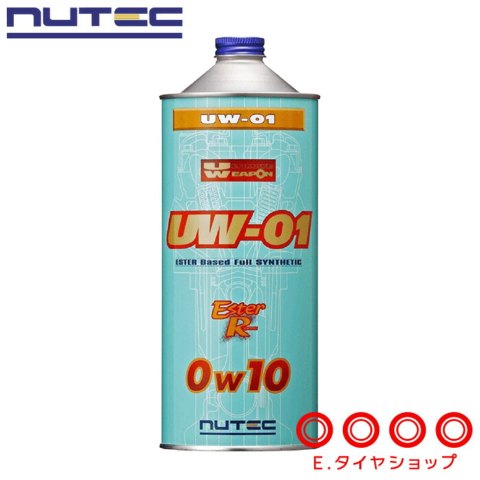 NUTEC UW-01 0W-10 1L エンジンオイル 100%化学合成(エステル系) ニューテック uw01 0W10