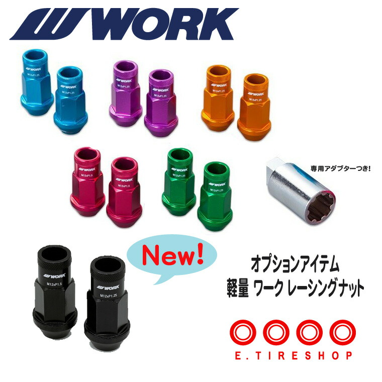 楽天市場】WORK ワーク RSナット ジュラルミンロックナット