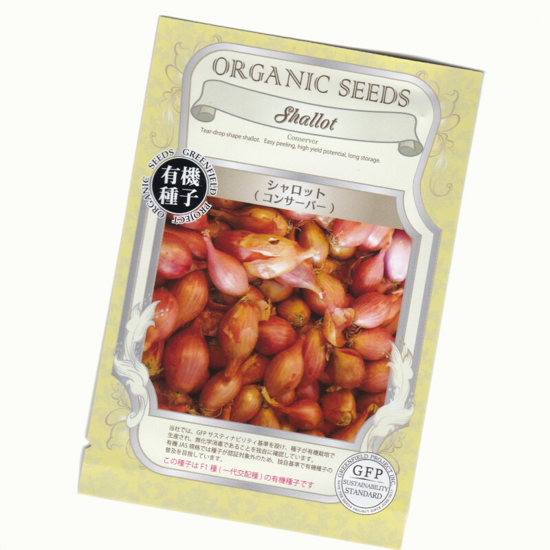 北海道産 無農薬 ベルギーエシャロット コンサーバー 正品 10kg 【公式