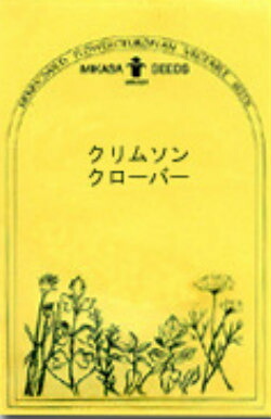 クリムソン クローバー ハーブの種 数量は多い