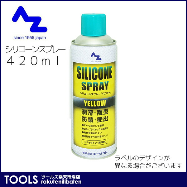 AZ エーゼット シリコンスプレー イエロー 420ml Y007 海外最新