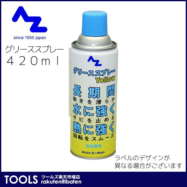 楽天市場】AZ エーゼット オイルスプレー イエロー 420ml Y145 : Tools 楽天市場店