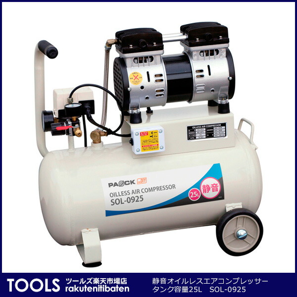 楽天市場】エアーコンプレッサー 静音 8L アルミタンク オイルレス SOL