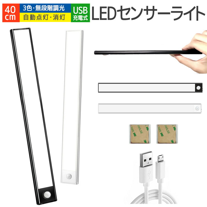 807円 最大55％オフ！ 人感センサーライト LEDライト 屋内 室内 人感センサー 工事不要 足元灯 バーライト 壁掛け照明 灯具 人感  センサーライト おしゃれ リビング 北欧 玄関 非常灯 防災グッズ 自動点灯 玄関ライト 照明 送料無料