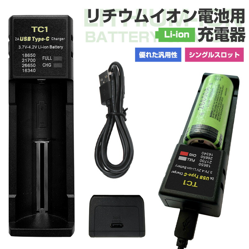 リチウムイオン充電器 AC100V〜230V 楽天市場】リチウムイオン充電器アダプター マルチレベル保護