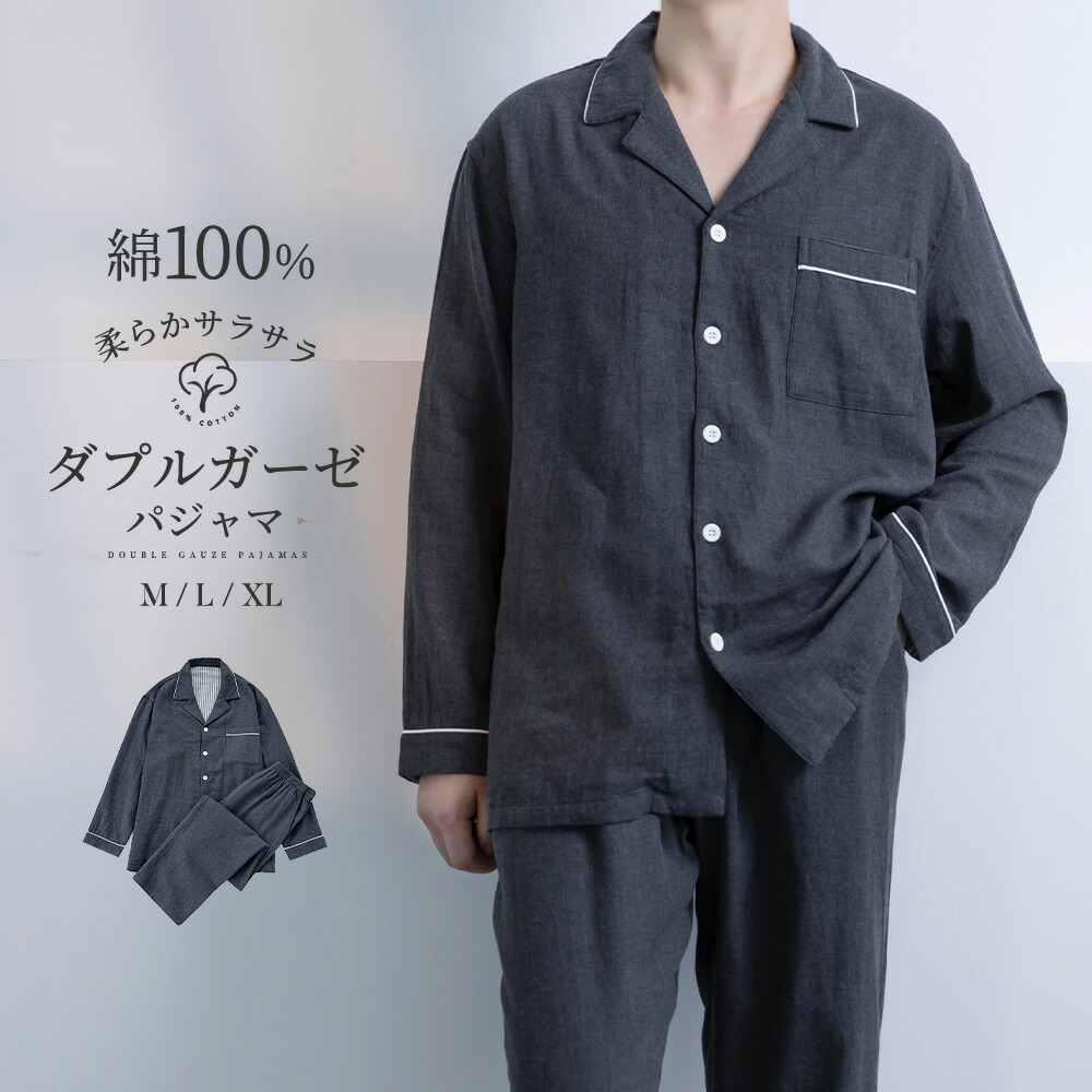 楽天市場】ダブルガーゼ パジャマ メンズ 長袖 ルームウェア セットアップ 2点セット 綿100% コットン ガーゼパジャマ 大人 寝巻き  ナイトウェア ゆったり 上下セット 春 秋 冬 ウエストゴム 上品 快適 前開き 大きいサイズ 無地 男性用 紺色 グレー : Buona vista