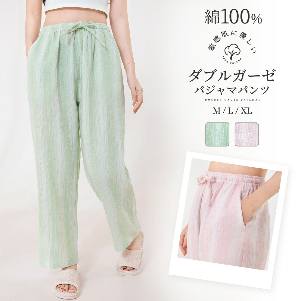 【楽天市場】【母の日ギフト】パジャマパンツ レディース 夏 パジャマズボン ルームウェア ダブルガーゼ 2重ガーゼ 女 長パンツ ルームパンツ ...