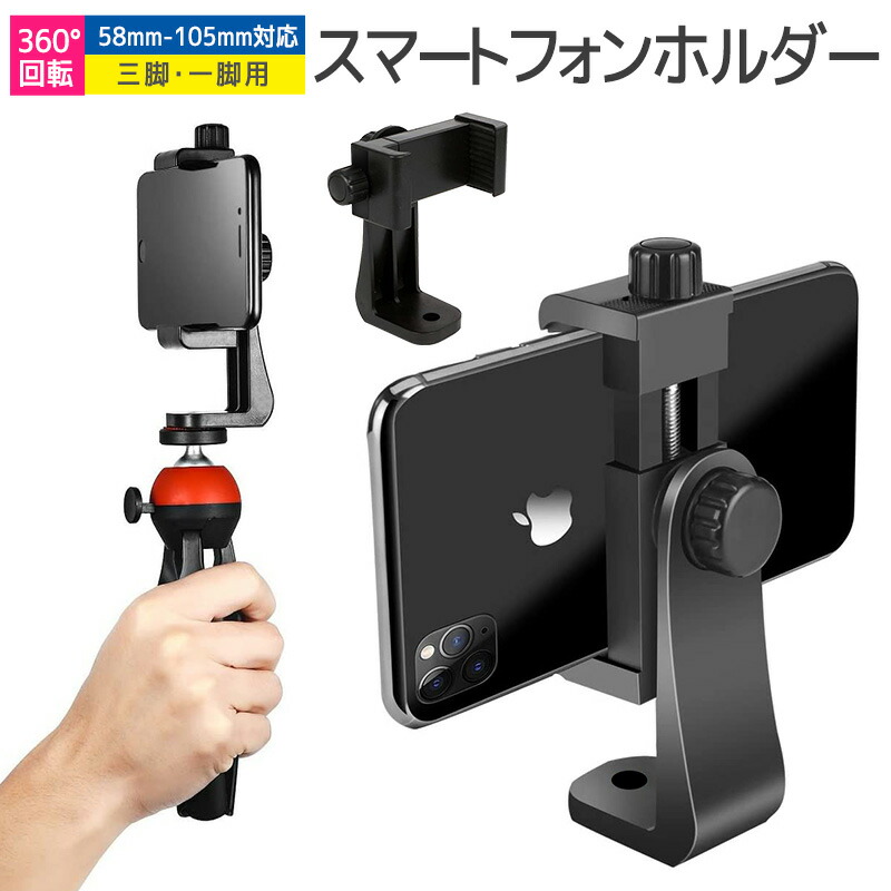 楽天市場】GoPro 用 アクセサリー 自撮り棒用 スマホホルダー