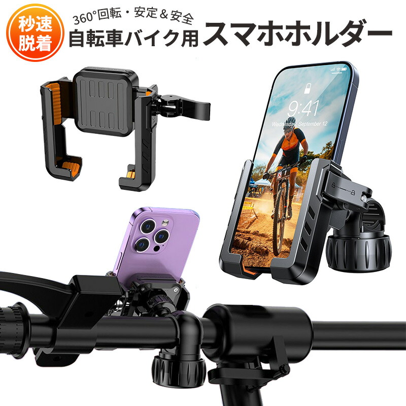 楽天市場】 自転車 スマホホルダー バイク スマホスタンド
