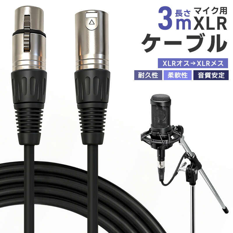 楽天市場】XLRケーブル コンデンサーマイク用 マイクケーブル 3ピンXLR