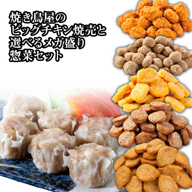 楽天市場】お惣菜【送料無料】メガ盛り お惣菜 選べる5Pセット まとめ買い 大量 冷凍惣菜 業務用 お弁当 ハンバーグ 唐揚げ から揚げ  チキンナゲット ミートボール つくね 電子レンジ 温めるだけ 冷凍 朝食 弁当 おかず レンチン 訳あり レンジでチン 冷凍おかずセット 鳥 ...