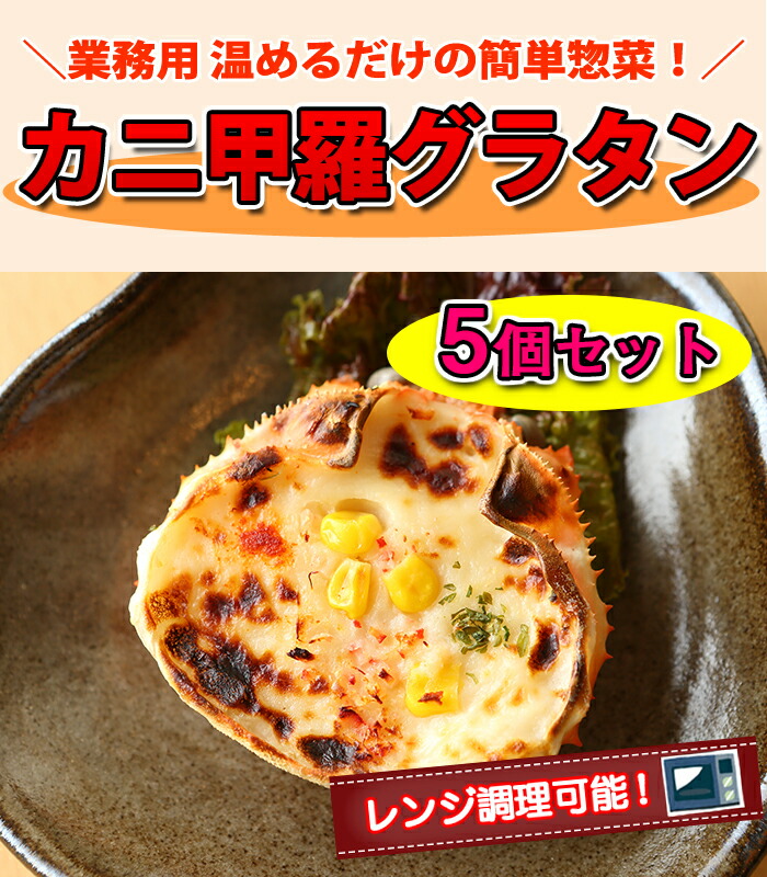 Torimasu e-torimasu: Canigratan (crab au gratin) to five sets per pack 80 g