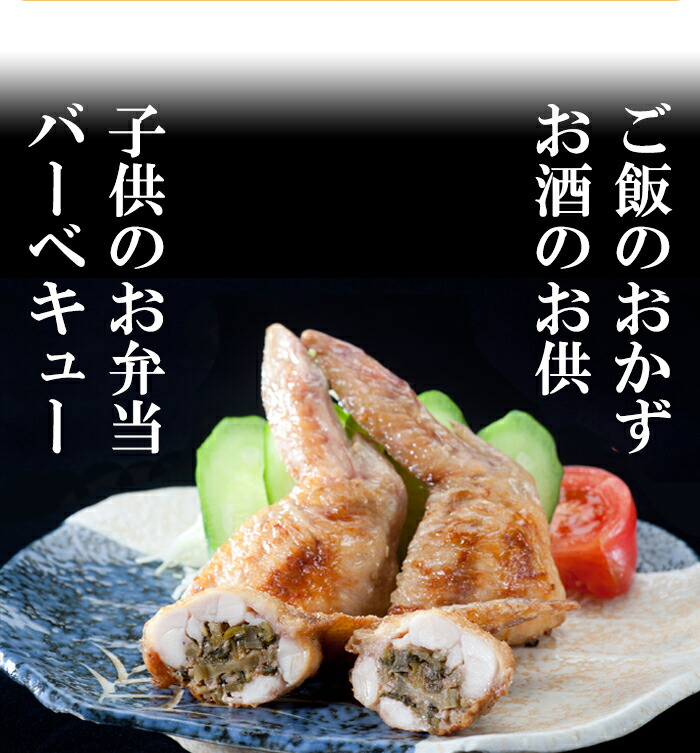 SALE／67%OFF】 手羽先高菜明太 5本パック 焼き鳥屋の手羽先 お惣菜 手羽ギョーザ バーベキュー BBQ 手羽餃子 訳あり お惣菜セット 手羽先  餃子 ギョーザ 弁当 おかず お弁当 子供 大人 お酒のおつまみ パーティー お祝い 贈り物 グルメ 焼くだけ 揚げるだけ 手羽餃子の唐 ...