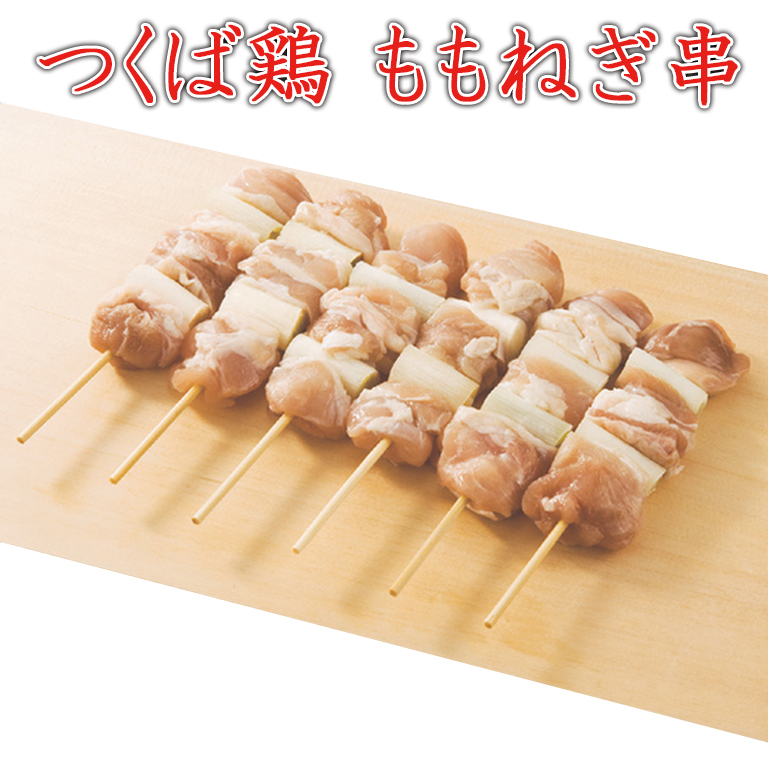 729円 実物 焼き鳥 国産つくば鶏 ももねぎ串 40g 本 新鮮な鶏もも肉をふんだんに使った定番の焼き鳥国産 とり肉 家庭用 おにく 鶏肉 鳥肉 肉 鳥 お肉 鶏 冷凍肉 バーベキュー q 業務用