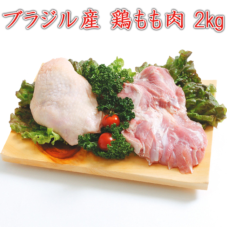 楽天市場】【ブラジル産鶏もも肉 12kg入り（2kg×6袋）1枚あたり