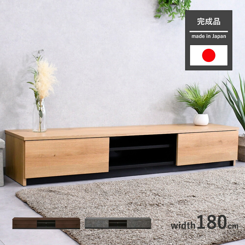 テレビ台 ローボード 完成品 国産 180cm TV台 テレビボード テレビラック TVラック 50インチ ロータイプ 引き出し 日本製 おしゃれ 鏡面 ブラック ウォールナット オーク グレー 180 北欧 収納 おしゃれ｜E-Trade 19,738円