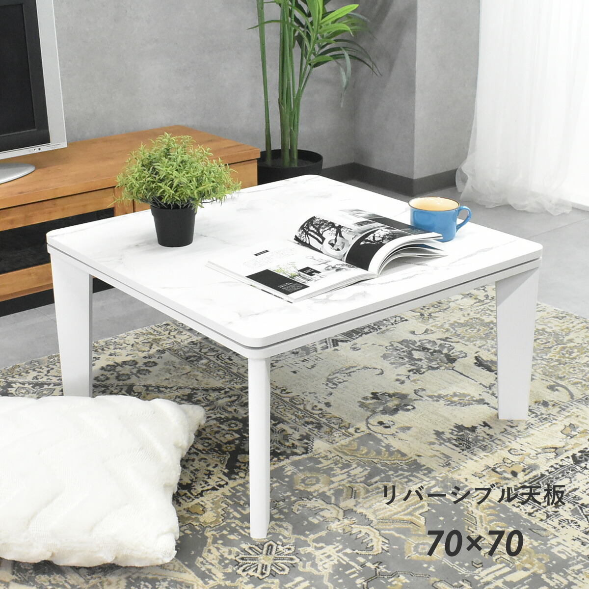 こたつ 北欧 正方形 北欧 デザイン こたつ 単品 70x70cm コタツ テーブル 座卓 おしゃれ テーブル センターテーブル ソファテーブル リビングテーブル ローテーブル セラミック調 ストーン 石目 ホワイト｜E-Trade