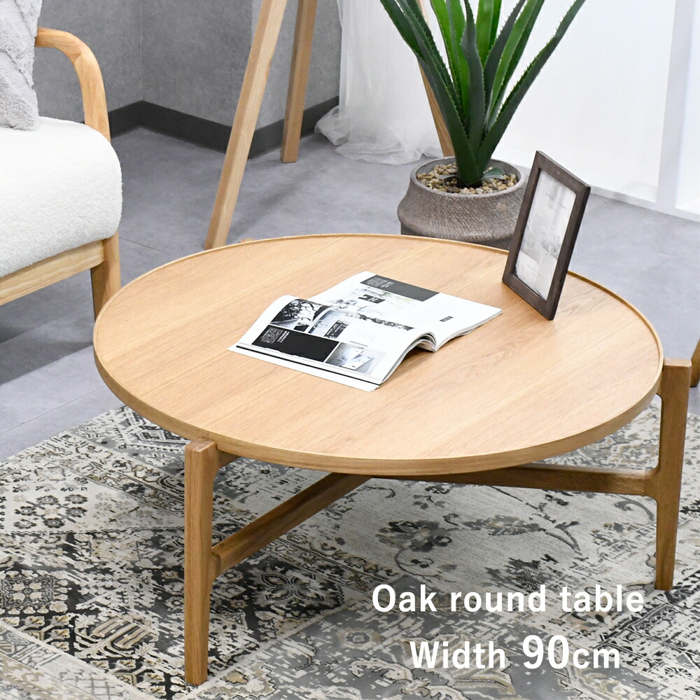 アウトレット‼️JOURNAL オーク材 60cm 円形リビングテーブル 楽天市場】リビングテーブル LT-63-W LT-63-N オーク ウォールナット