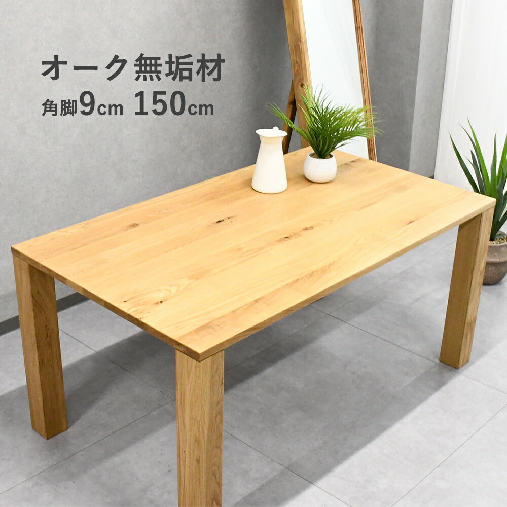 ダイニングテーブル 引き出し付 オーク ナラ テーパーレッグ 天然木【値下げ】 楽天市場】ダイニングテーブル 木製 オーク材 ナラ材 無垢 天然