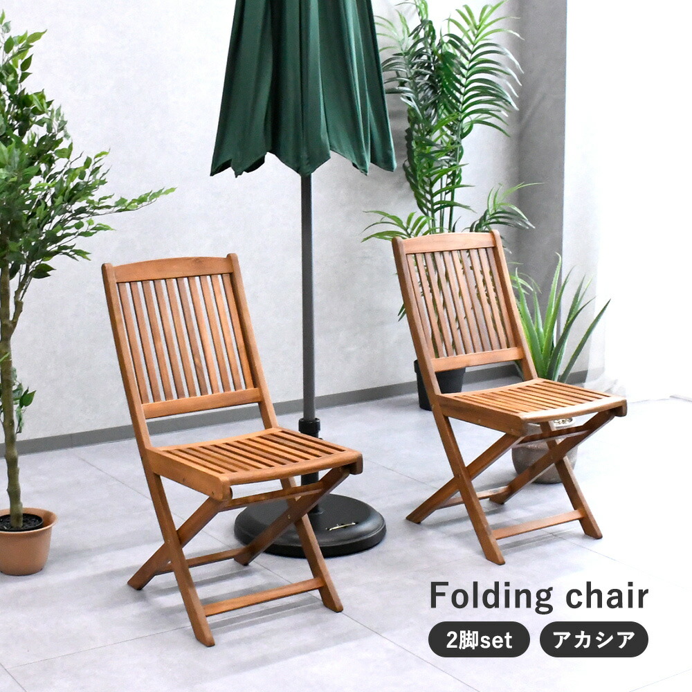 楽天市場】ガーデンチェア ナチュラルウッド 折り畳み ガーデン チェア