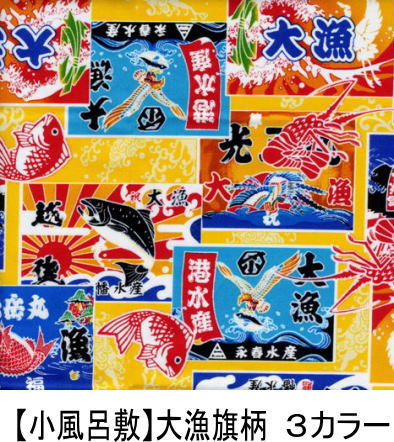 楽天市場 ネコポス対応 小風呂敷 大漁旗柄バンダナ お弁当包み ひざかけ タペストリー Junets