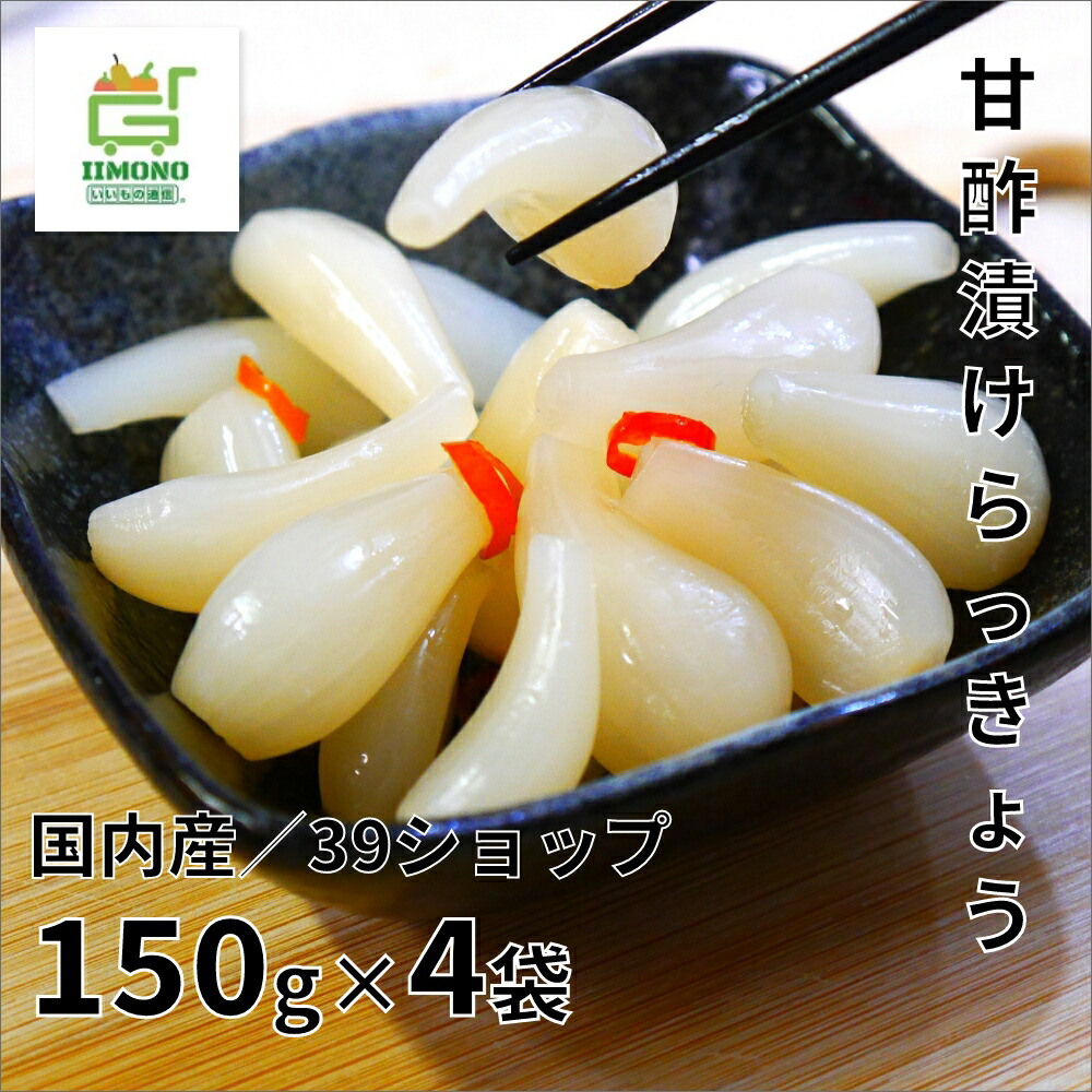 らっきょ rakkyou_4.jpg