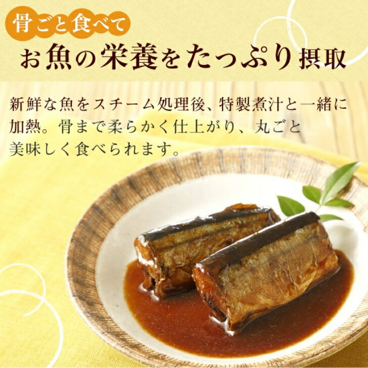 市場 骨まで食べられる煮魚 いわし梅煮 4種8袋セット さんま生姜煮 さば味噌煮