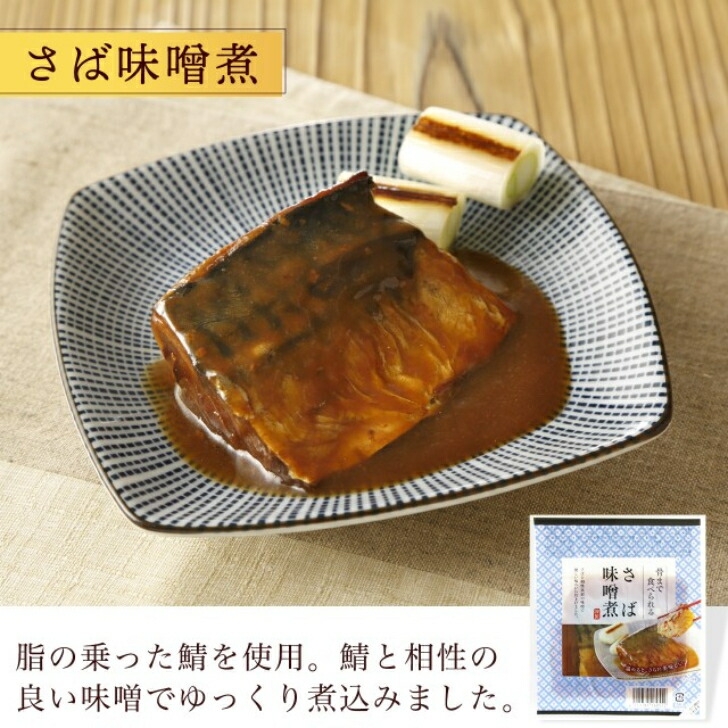 市場 骨まで食べられる煮魚 いわし梅煮 4種8袋セット さんま生姜煮 さば味噌煮