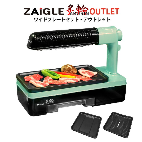 楽天市場】【ビッグSALE】ザイグルスマート 無煙 ホットプレート 焼肉 