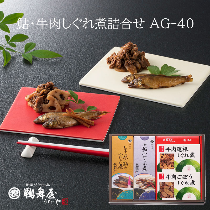 楽天市場】【2023中元】【柿安×鵜舞屋】鮎・牛肉しぐれ煮詰合せ AG-40