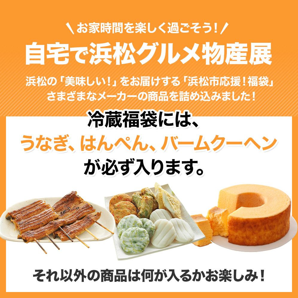 浜松グルメ福袋1万円 冷蔵 H Fuku100c 2 うなぎ専門店 浜名湖山吹クーポン利用で2 000円引き 浜松市応援 福袋 鰻 浜松 浜松 市web物産展 うなぎ Offクーポン対象商品