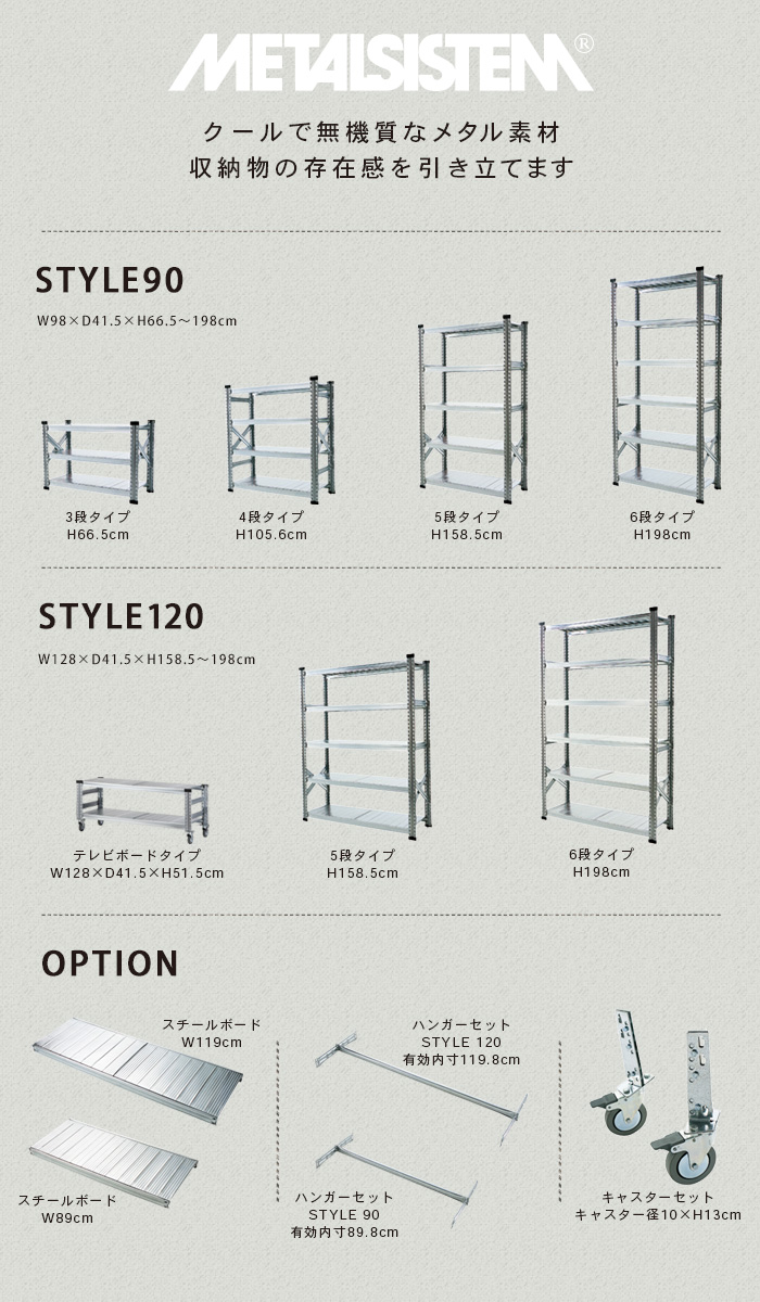 メタルラック 幅120 6段 オシャレ METALSISTEM スチールラック 棚板1枚