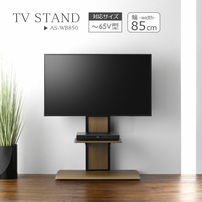 テレビ台　ウォール　210センチ　85インチまで テレビスタンドはWALL～ V4 | EQUALS（イコールズ）